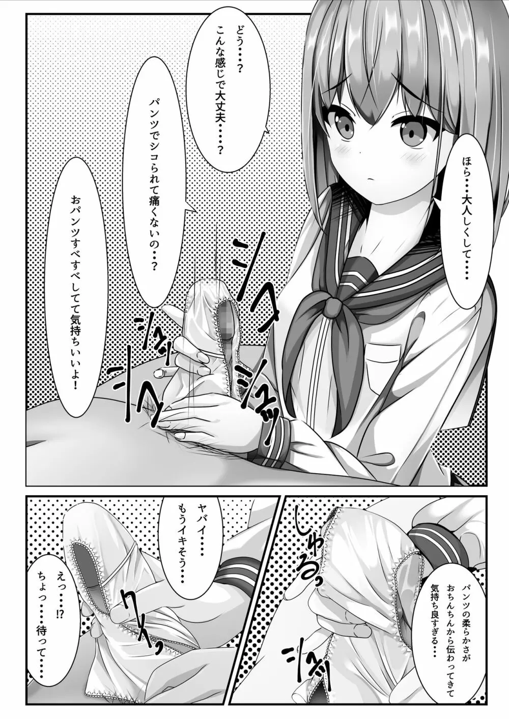 卒業したら制服に精液ぶっかけしてもいいと言うので Page.4