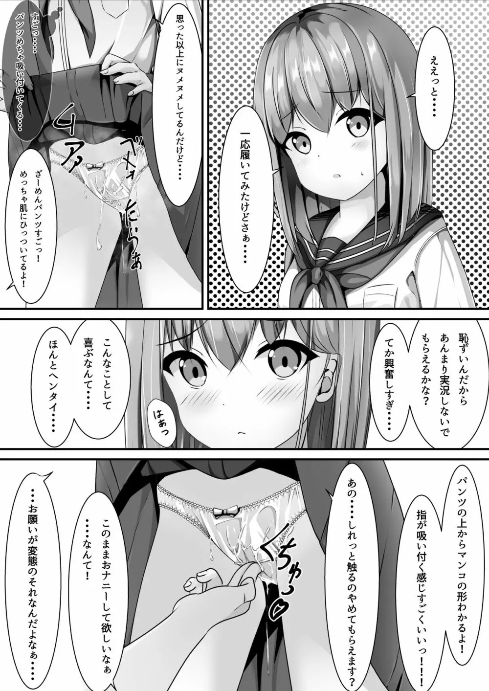 卒業したら制服に精液ぶっかけしてもいいと言うので Page.6