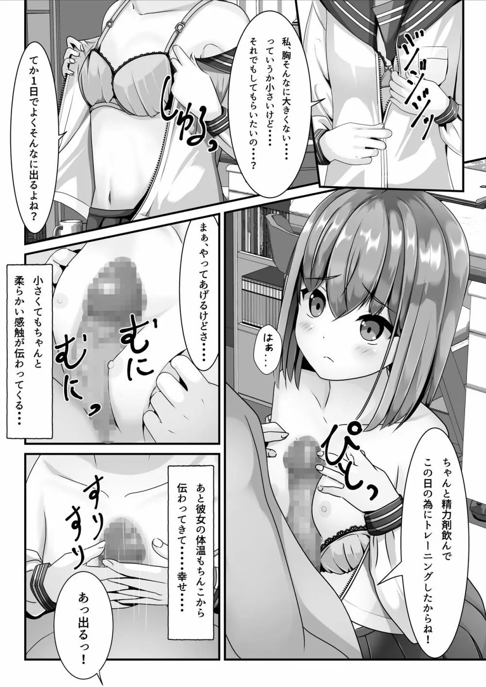 卒業したら制服に精液ぶっかけしてもいいと言うので Page.8