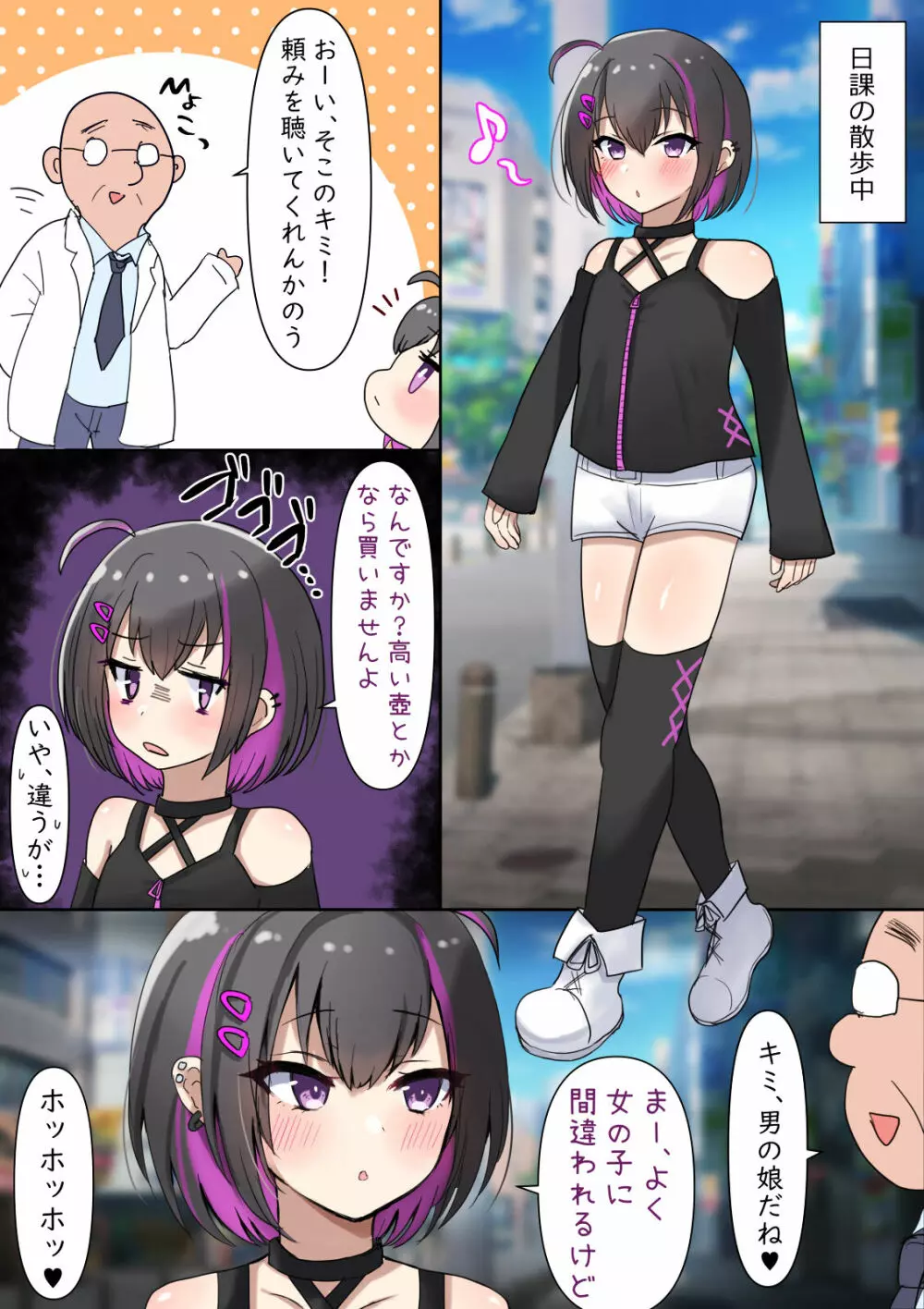 逆フェラBOXにちんちん入れちゃった男の娘♂ Page.2