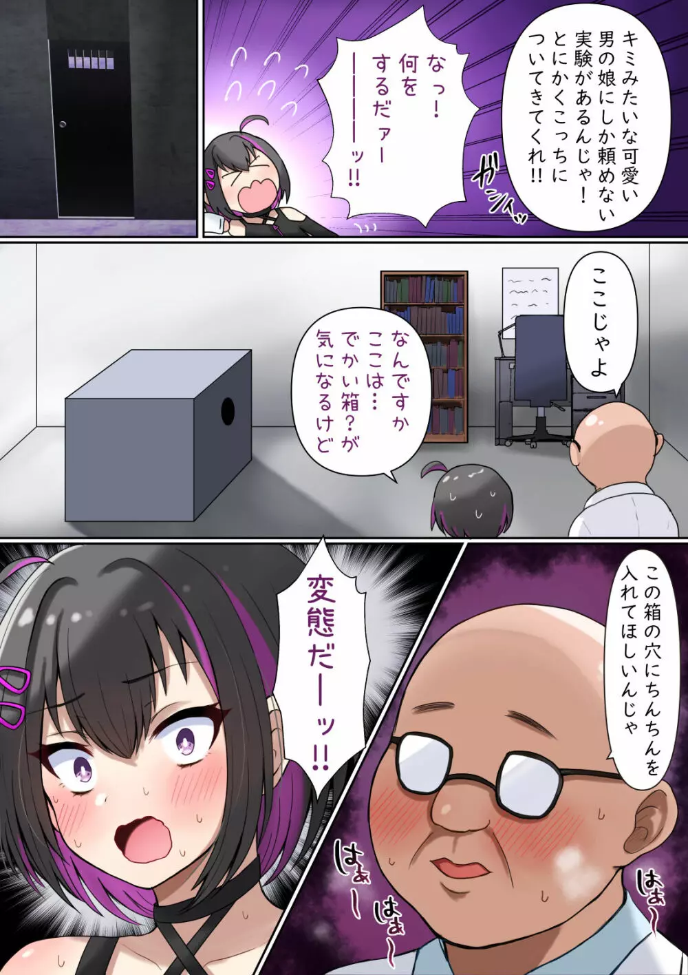 逆フェラBOXにちんちん入れちゃった男の娘♂ Page.3