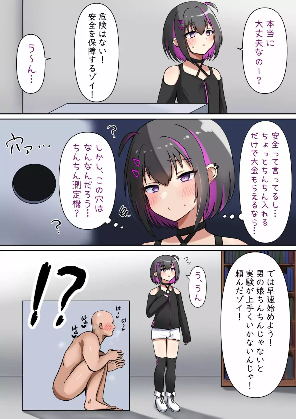 逆フェラBOXにちんちん入れちゃった男の娘♂ Page.5