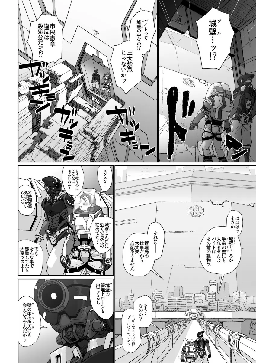 ボクハ、ジョナス Page.10