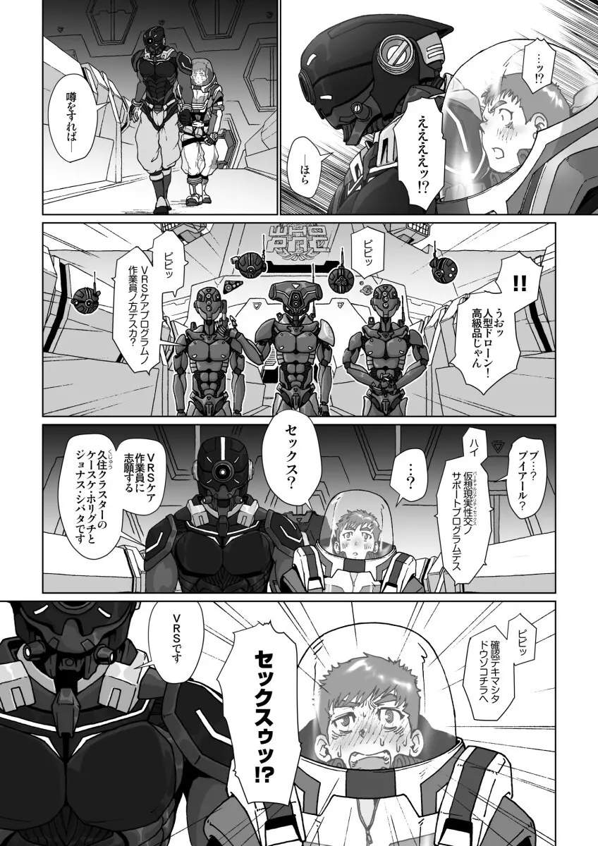 ボクハ、ジョナス Page.11