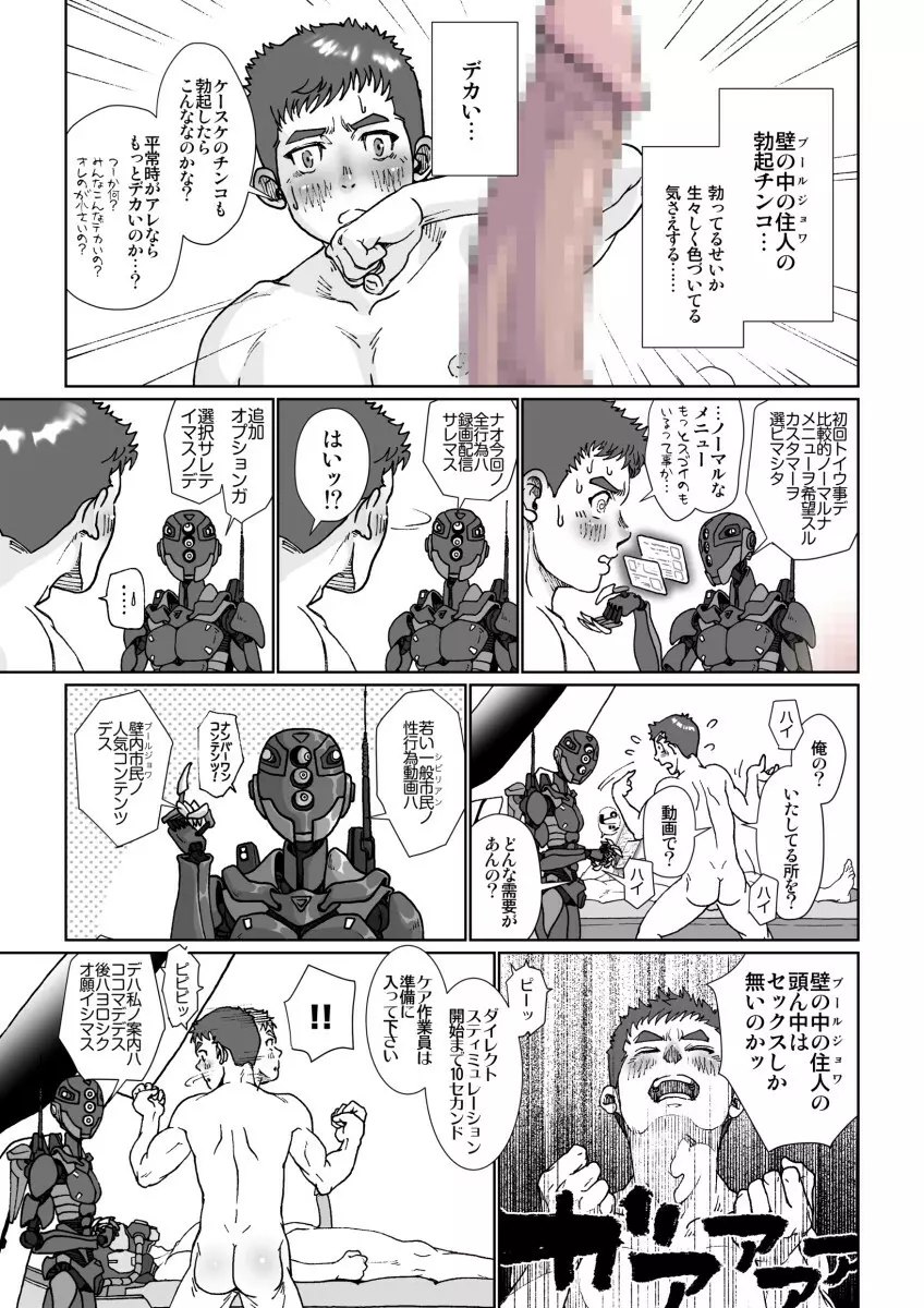 ボクハ、ジョナス Page.17