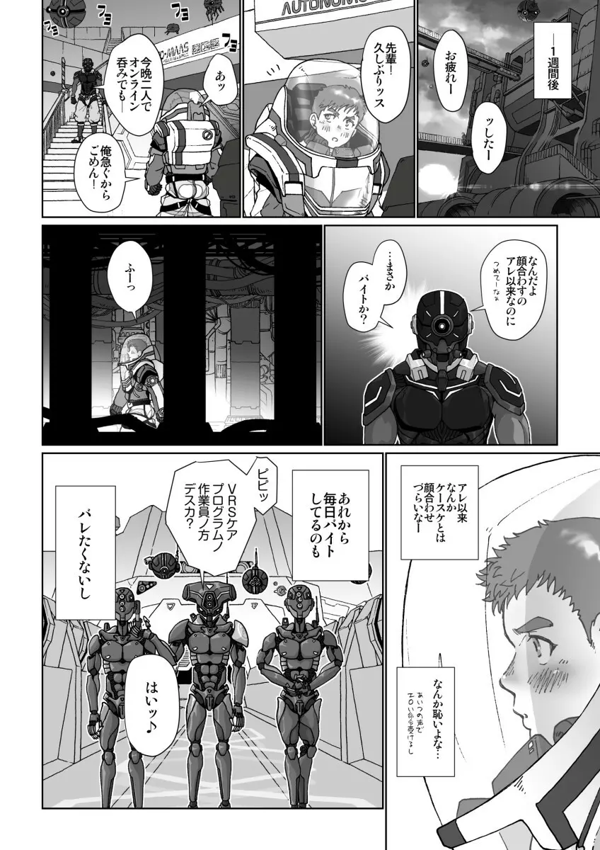 ボクハ、ジョナス Page.24