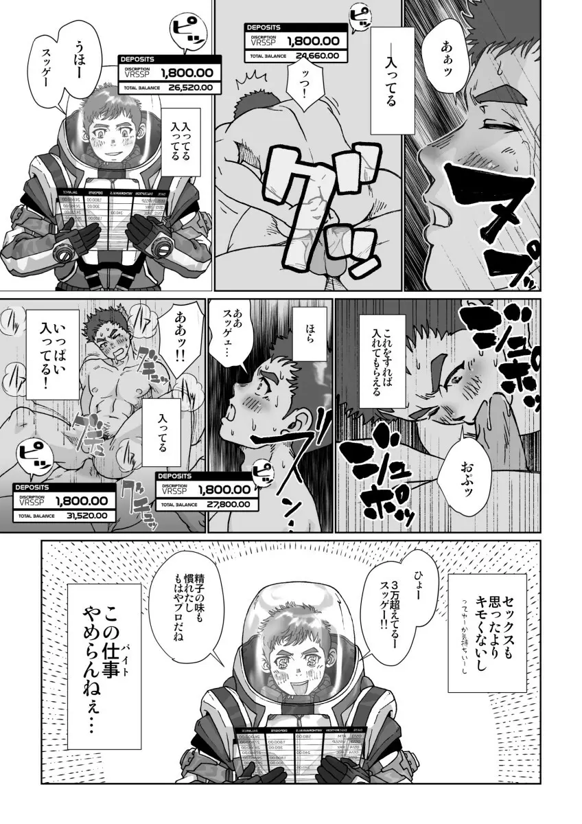 ボクハ、ジョナス Page.25