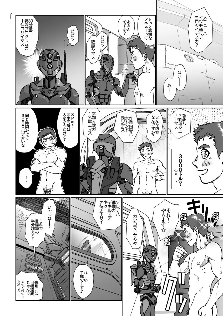 ボクハ、ジョナス Page.26