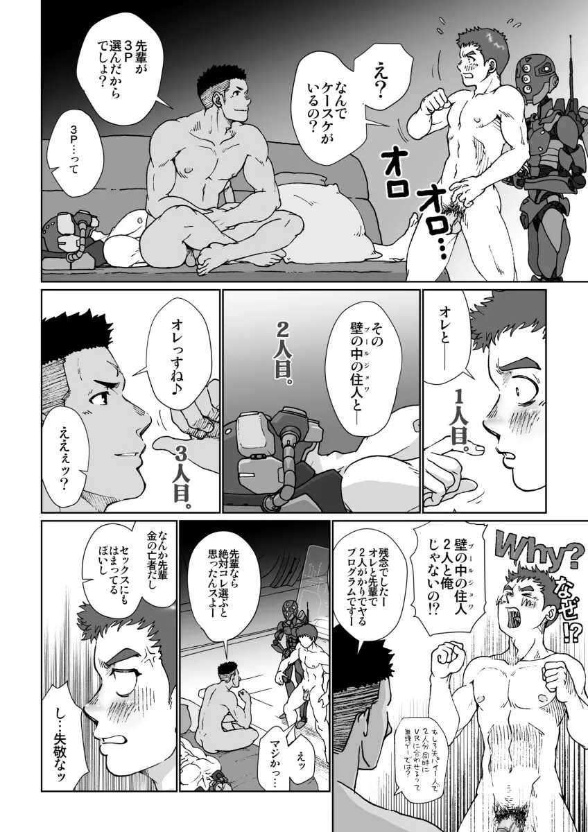 ボクハ、ジョナス Page.28