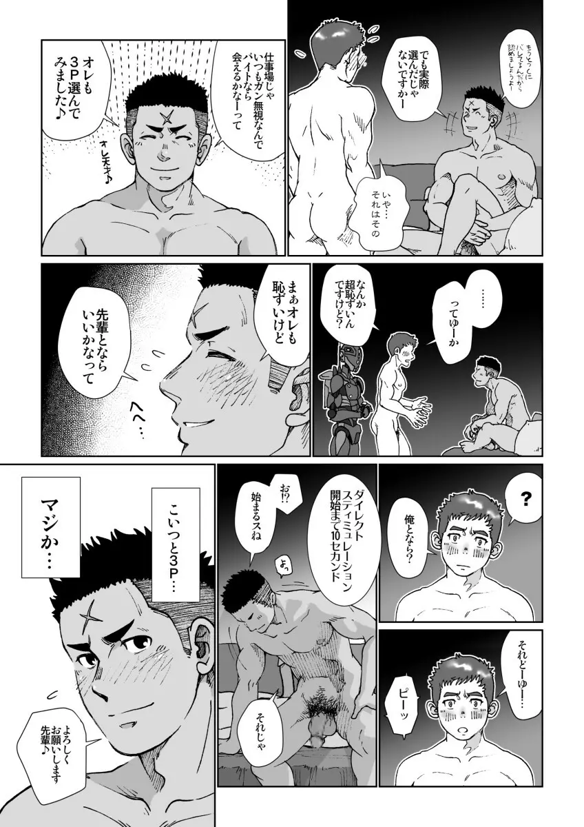 ボクハ、ジョナス Page.29