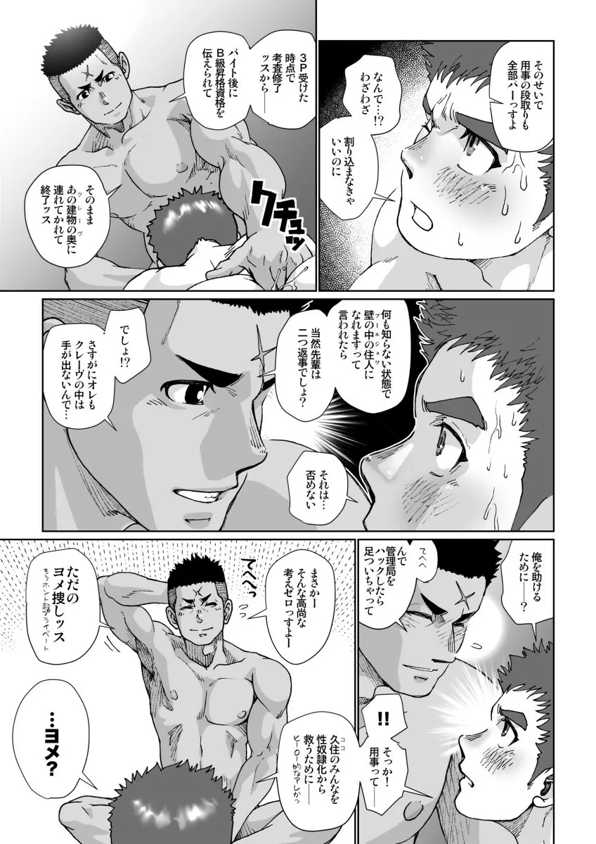 ボクハ、ジョナス Page.47