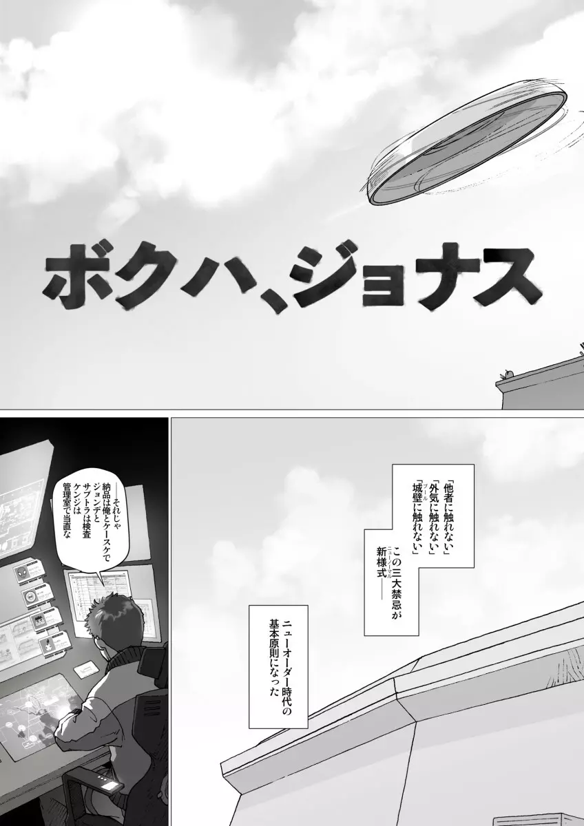 ボクハ、ジョナス Page.5