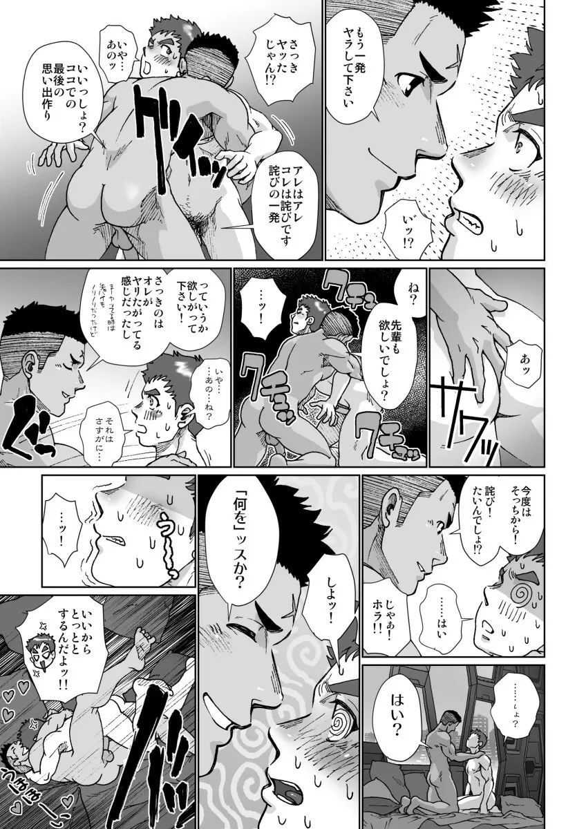 ボクハ、ジョナス Page.51