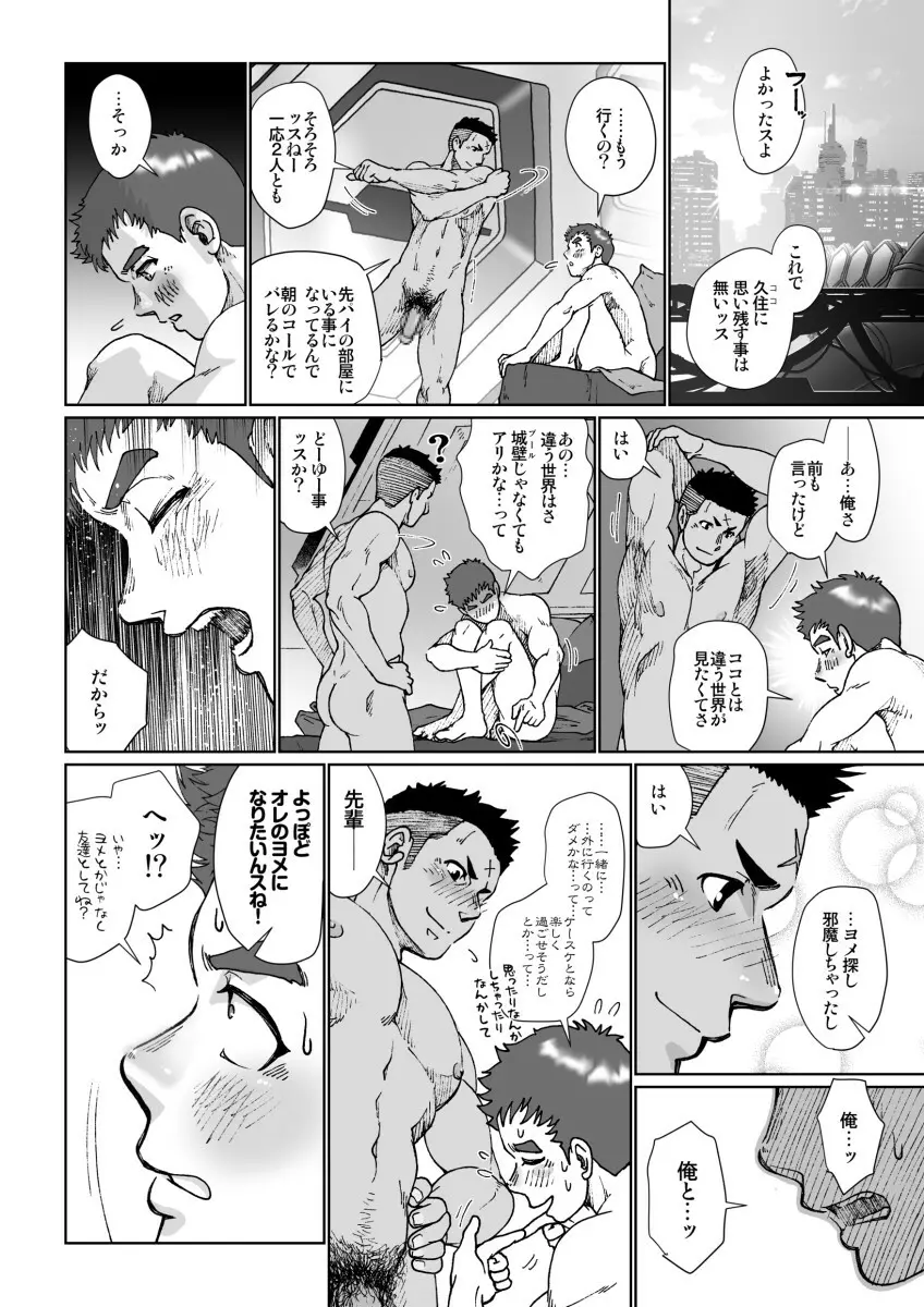 ボクハ、ジョナス Page.54