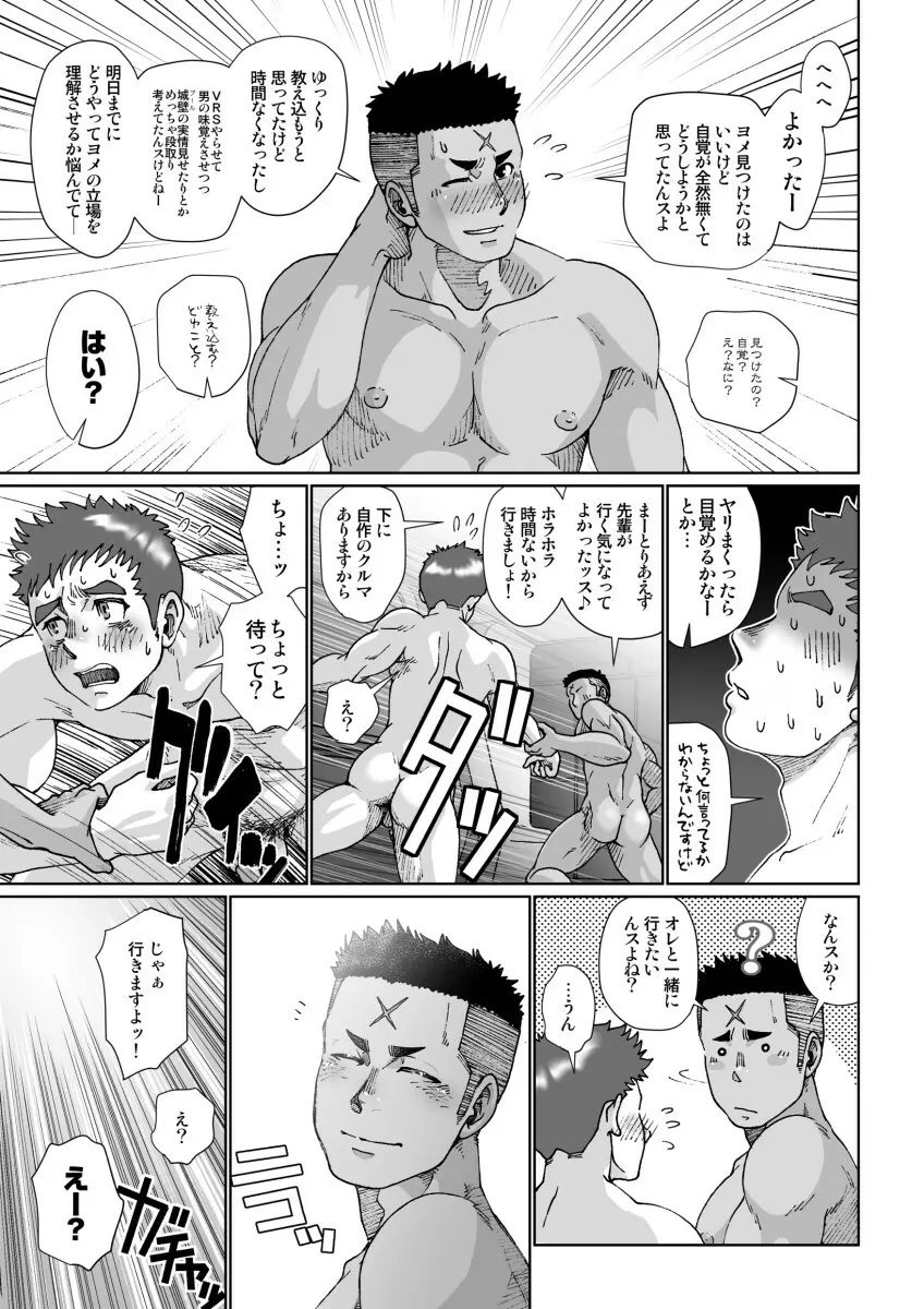 ボクハ、ジョナス Page.55