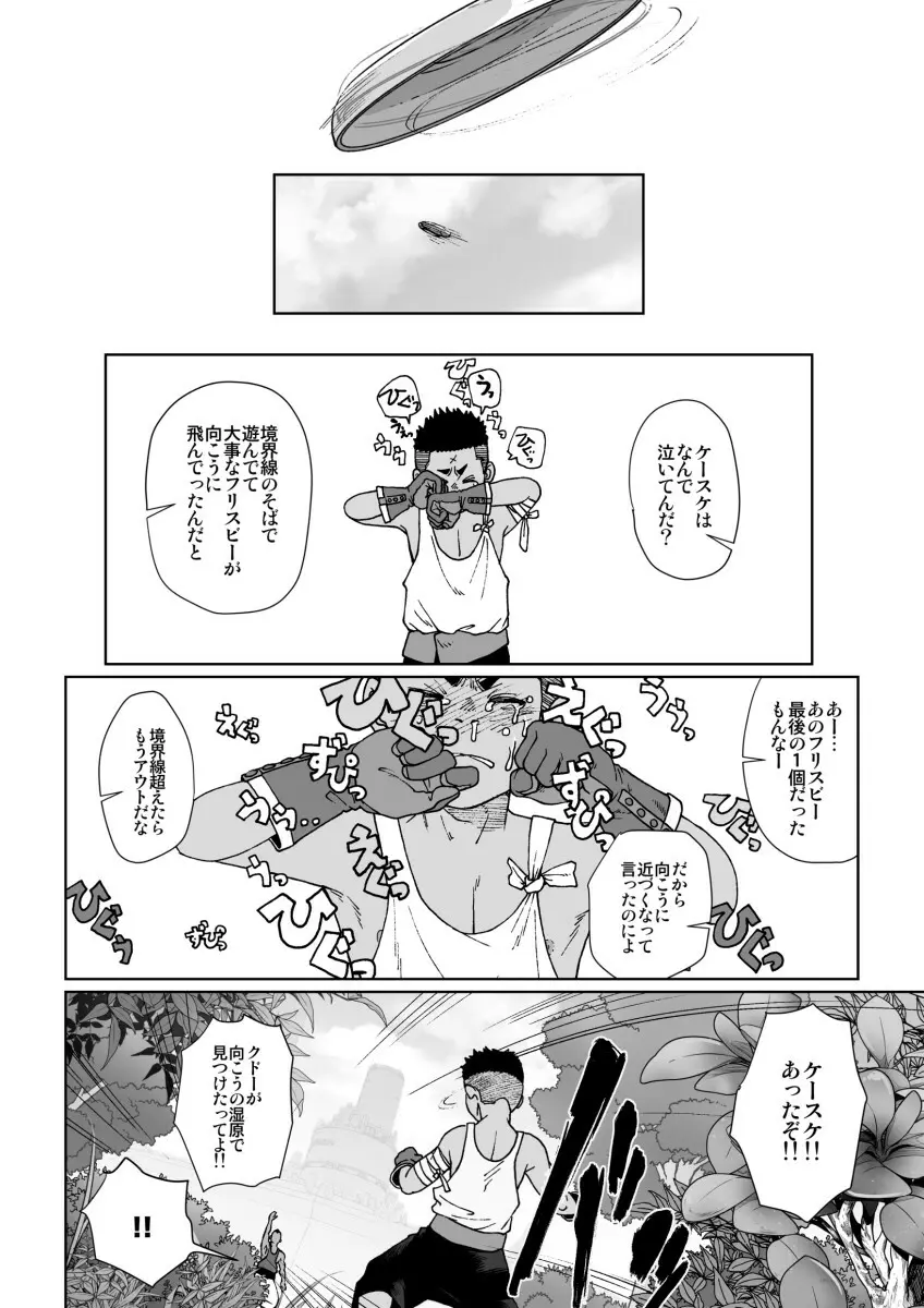 ボクハ、ジョナス Page.56