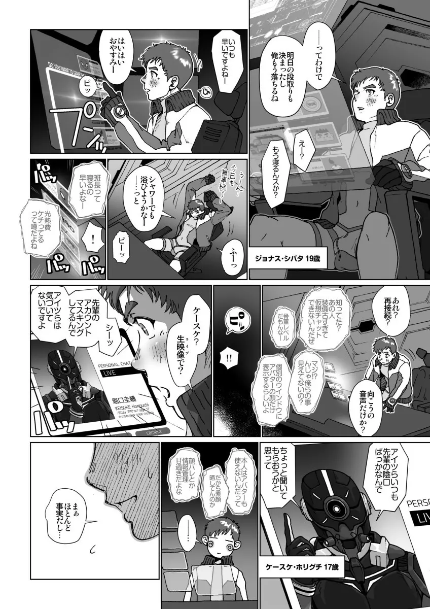 ボクハ、ジョナス Page.6