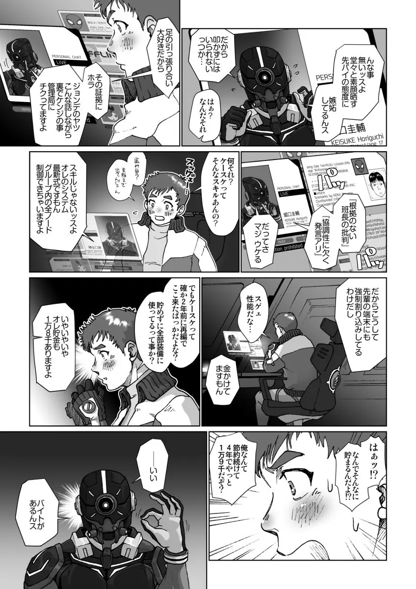 ボクハ、ジョナス Page.7