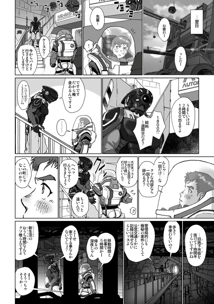 ボクハ、ジョナス Page.8