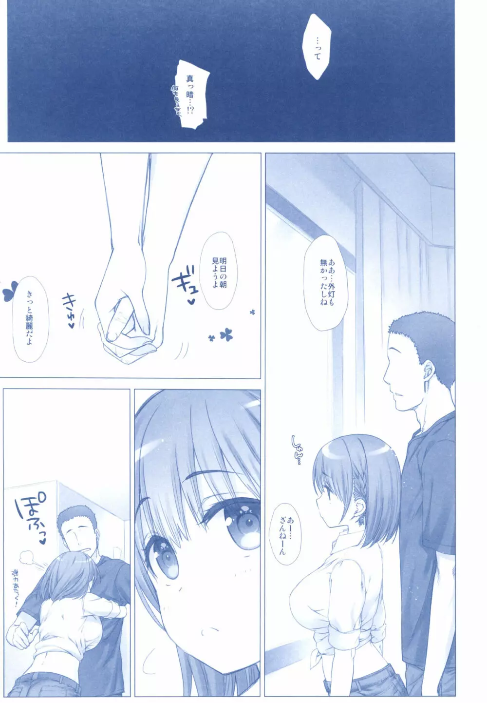 週末のたわわ総集編+α Page.103