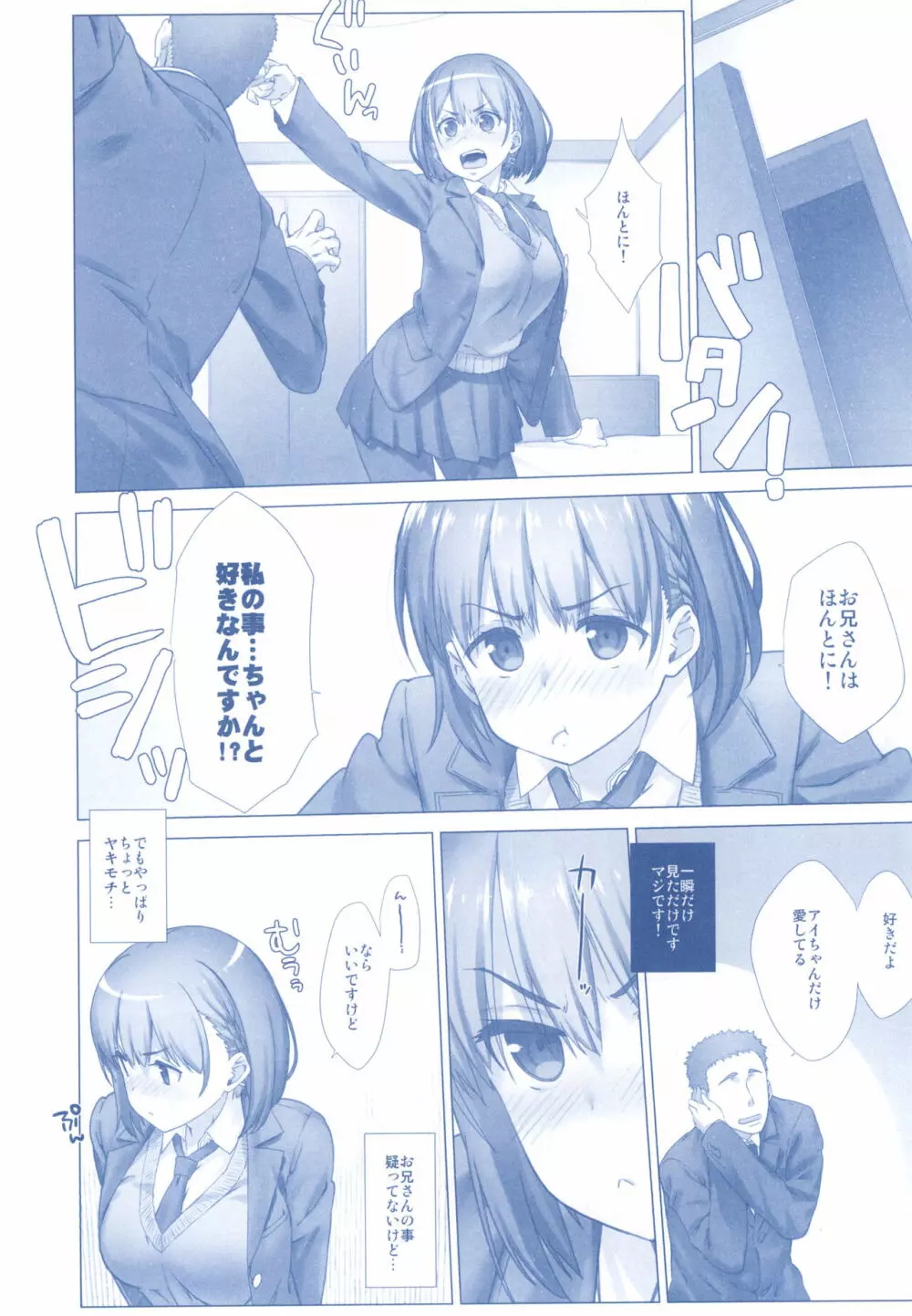 週末のたわわ総集編+α Page.38