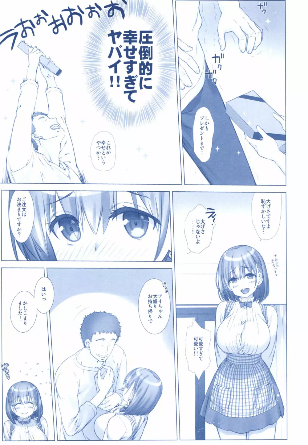 週末のたわわ総集編+α Page.69