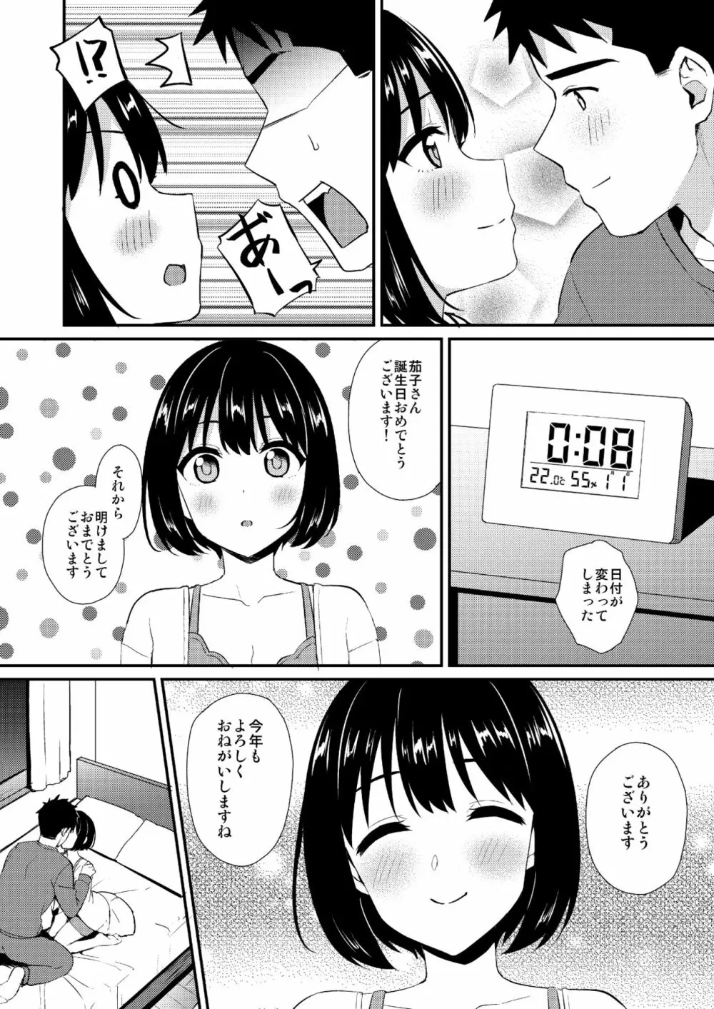 かこづくし Page.119