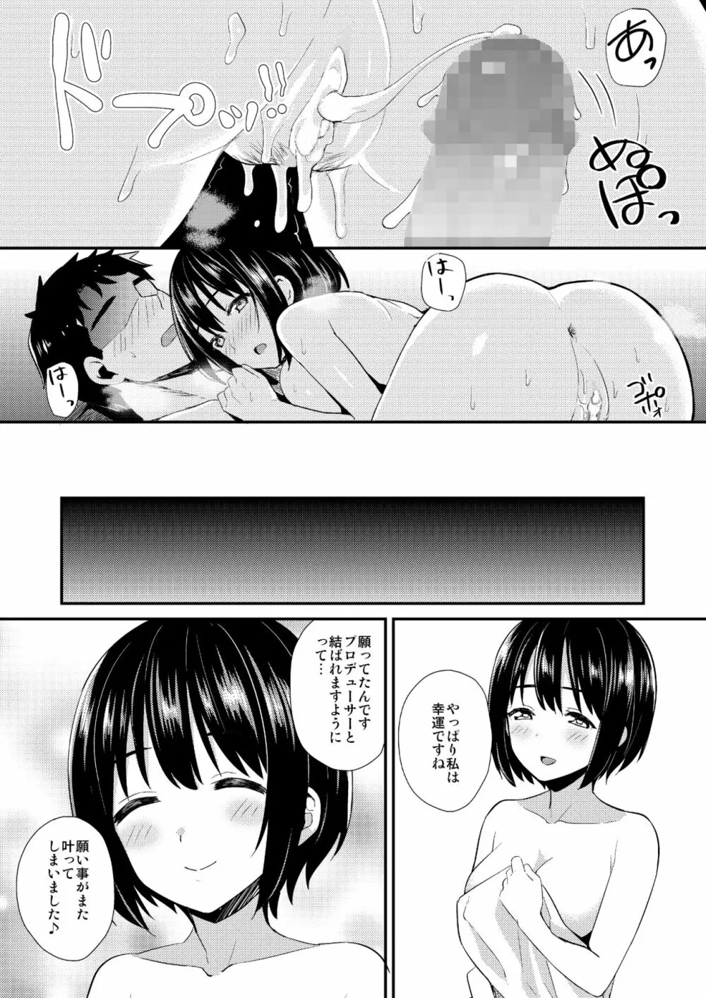 かこづくし Page.26