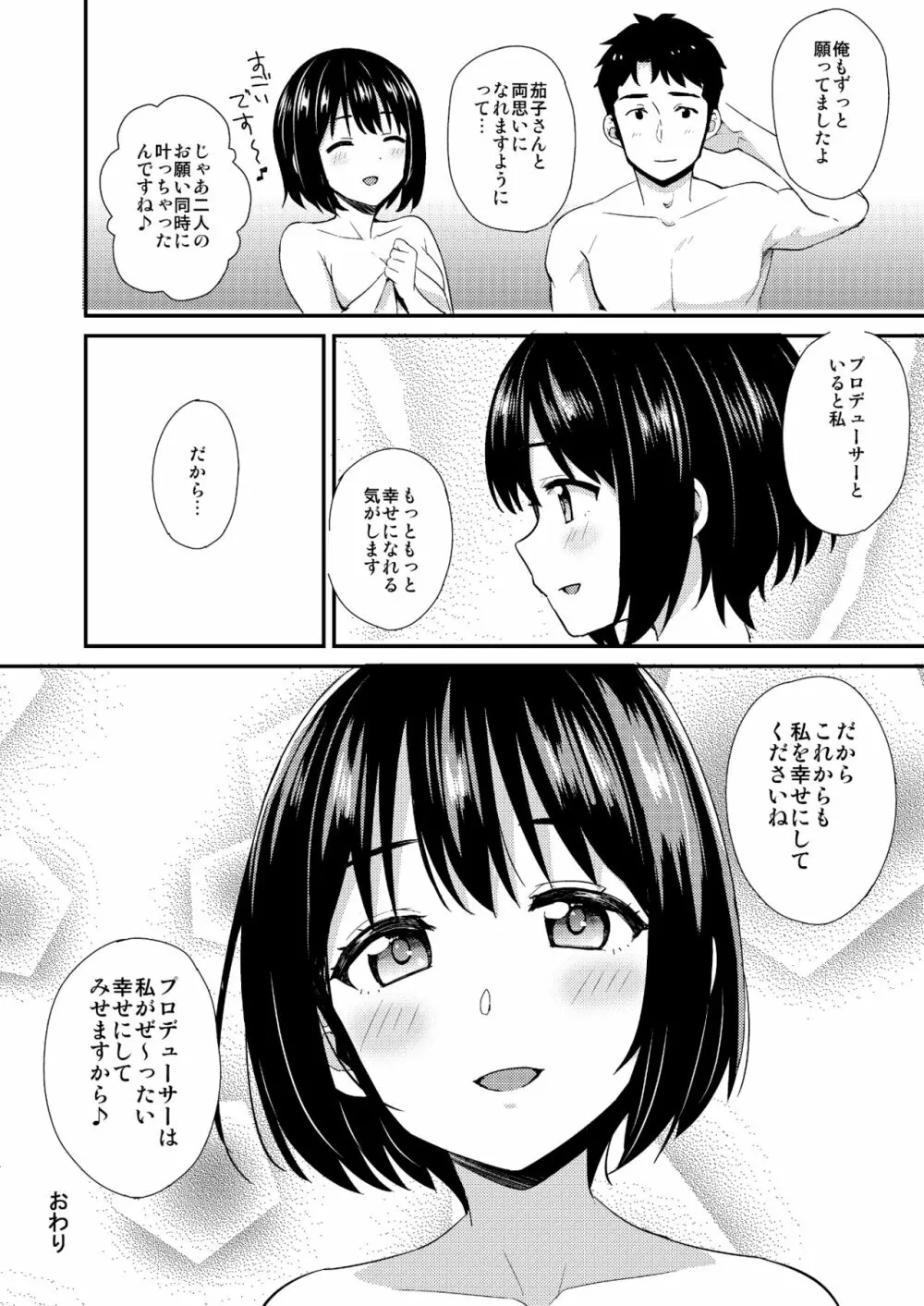 かこづくし Page.27