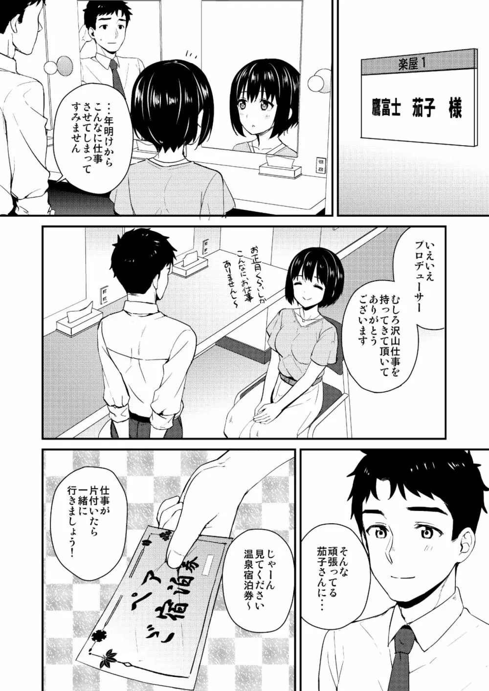 かこづくし Page.32