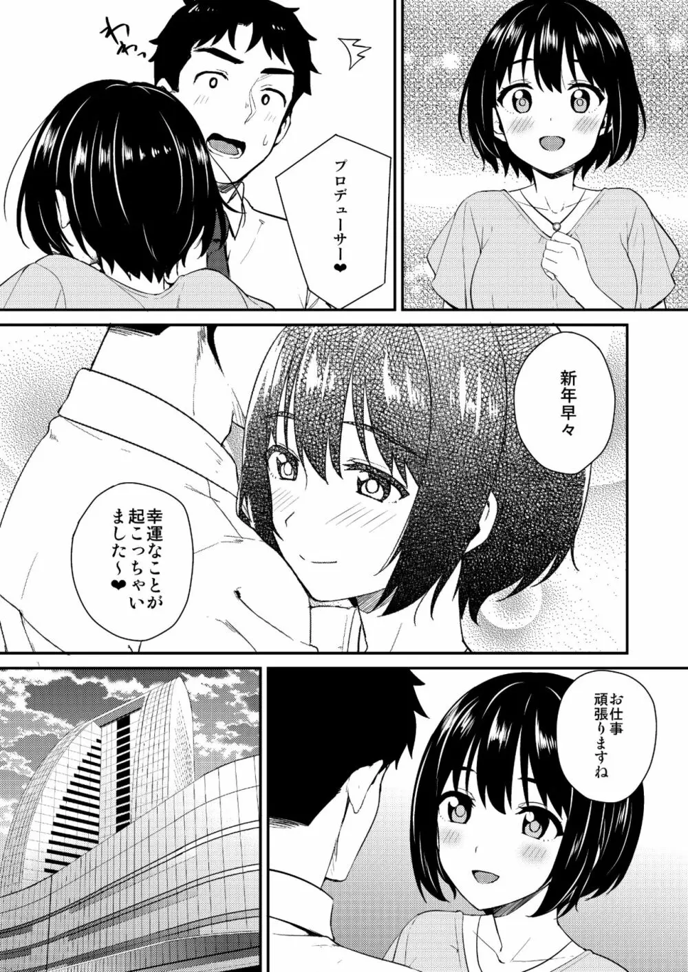 かこづくし Page.33