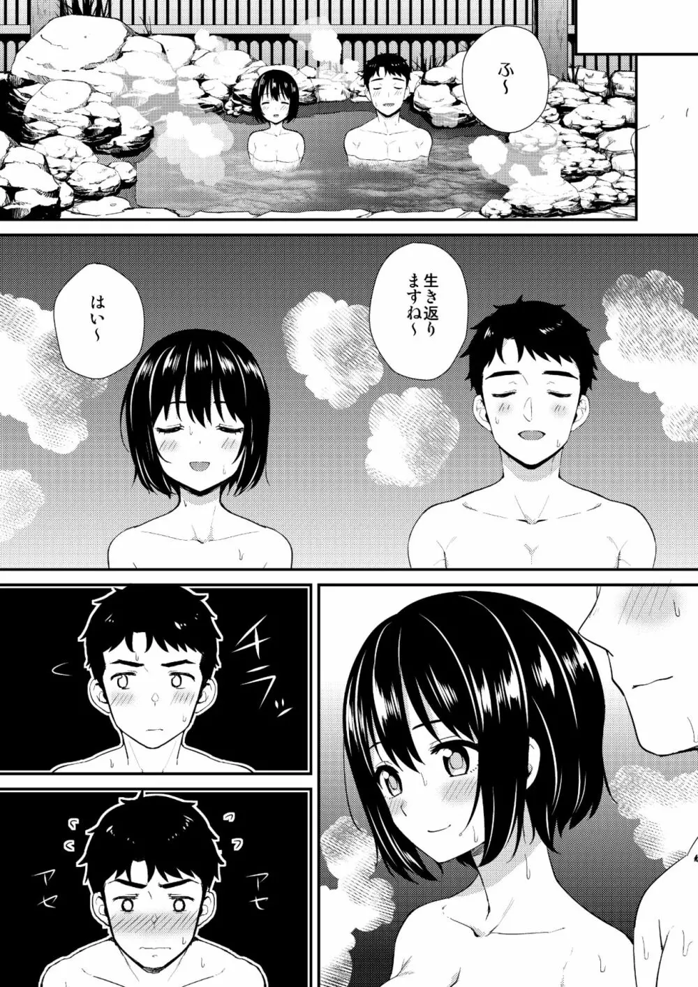 かこづくし Page.35