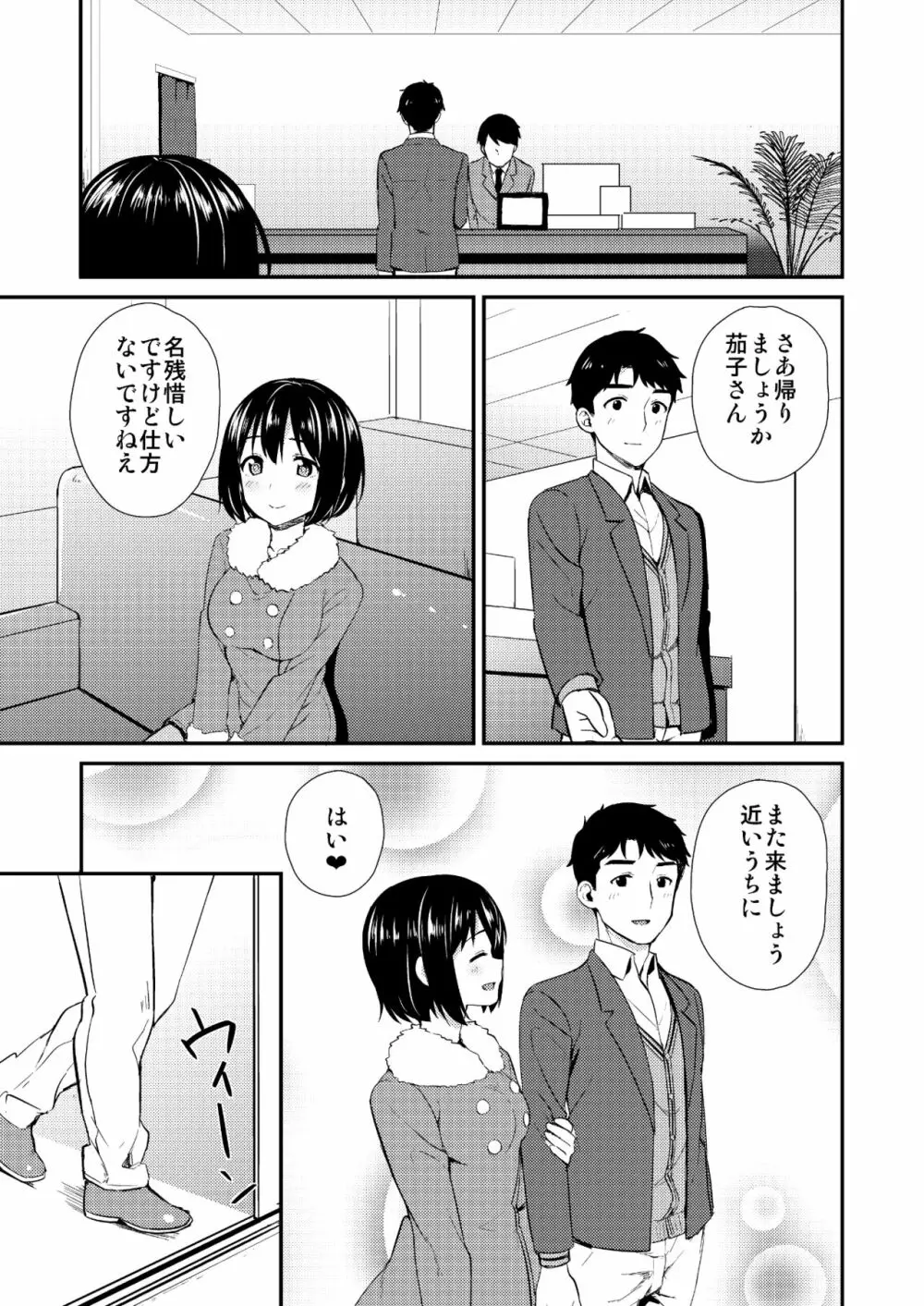 かこづくし Page.51