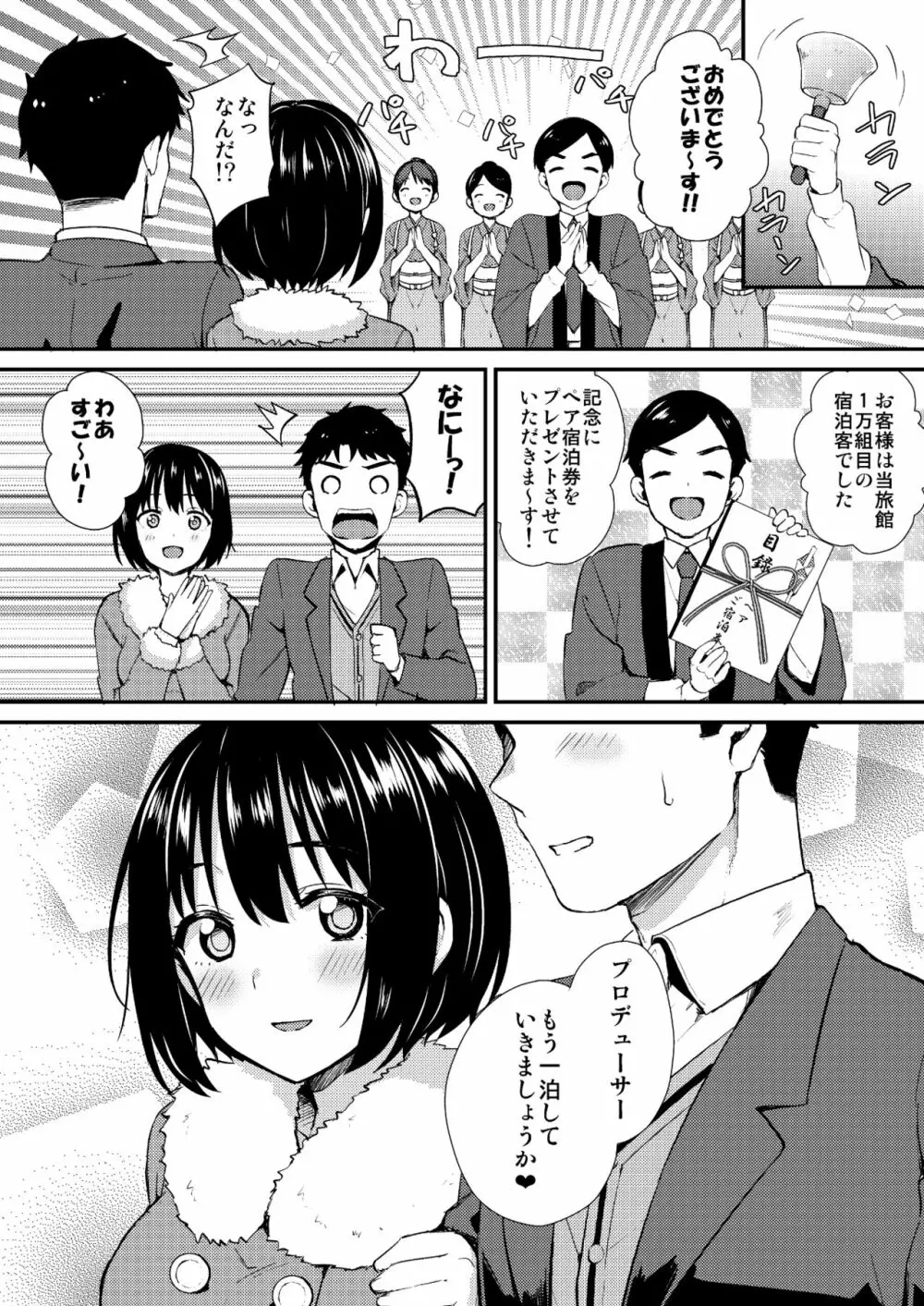 かこづくし Page.52