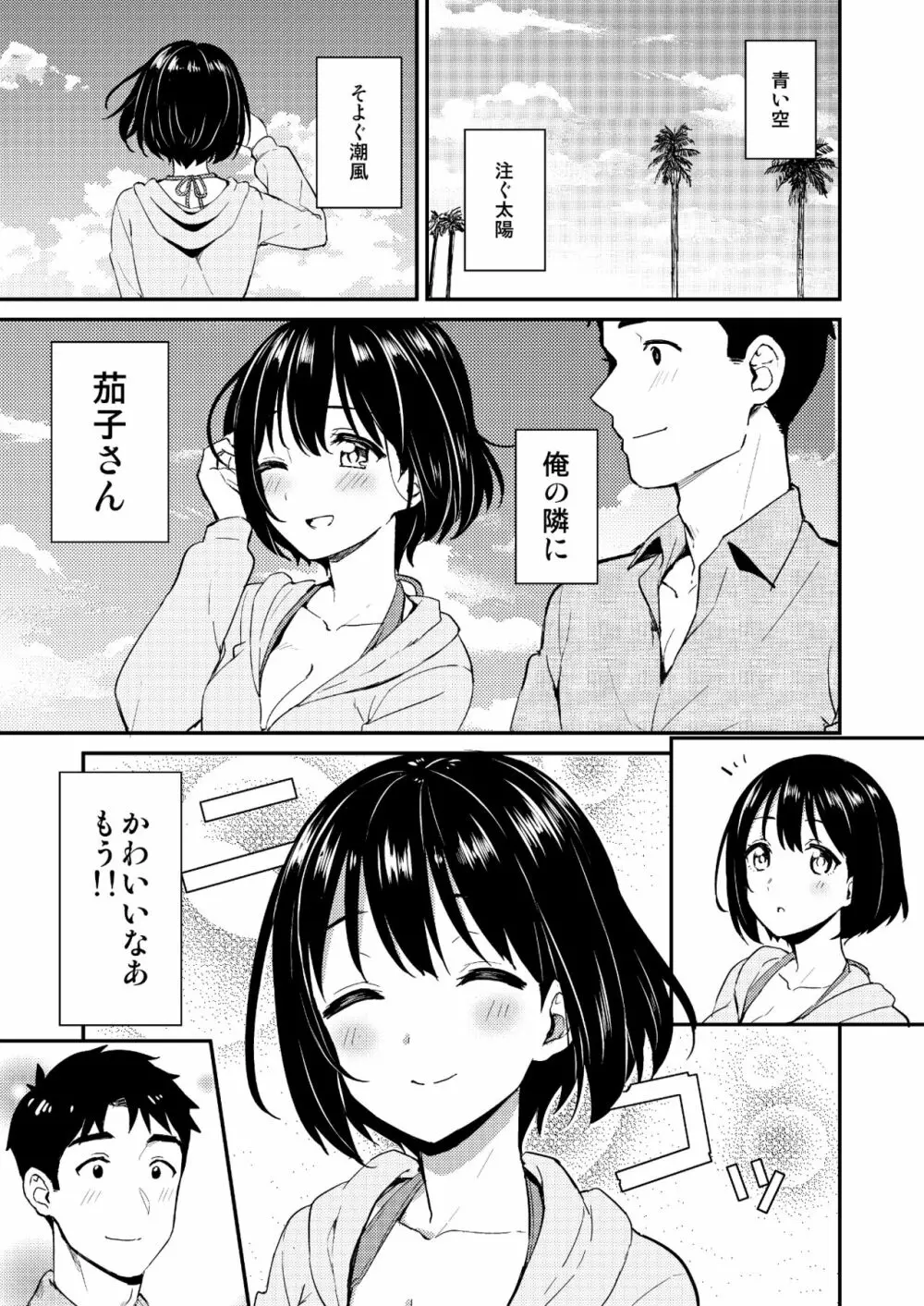 かこづくし Page.56