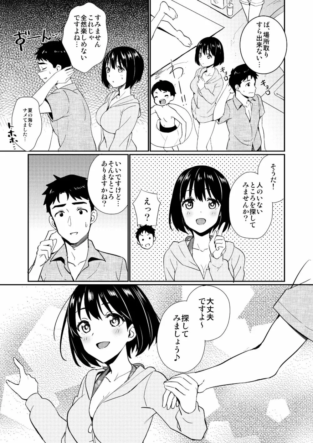 かこづくし Page.58