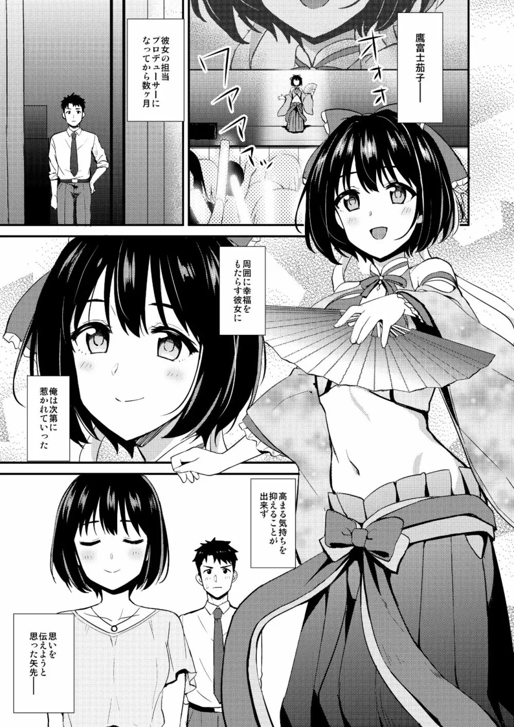 かこづくし Page.6