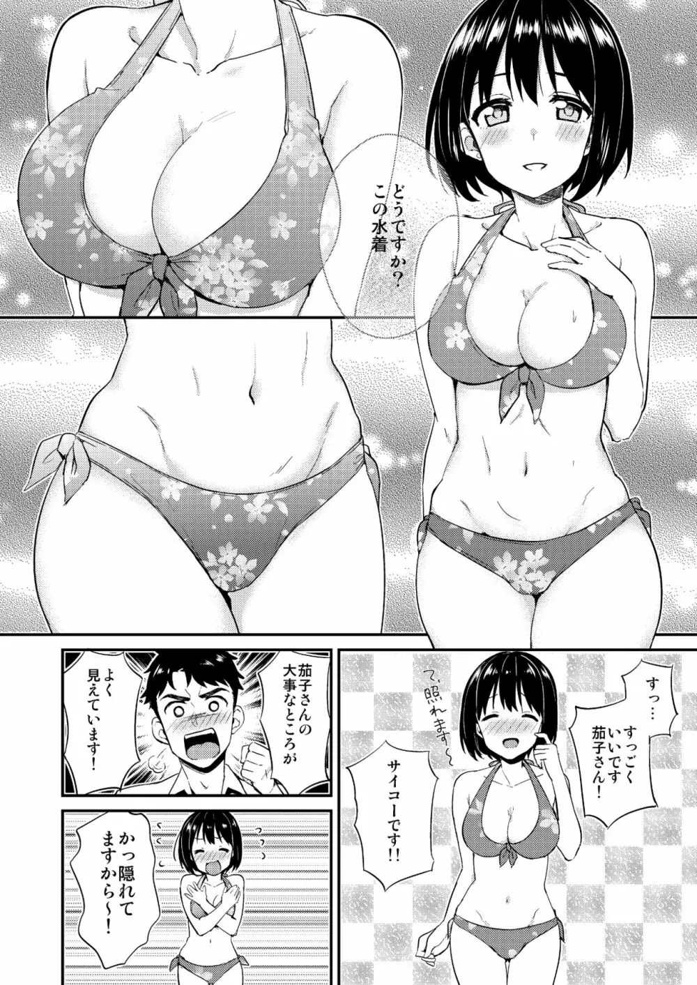 かこづくし Page.61