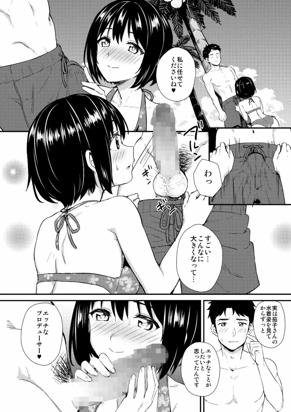 かこづくし Page.65