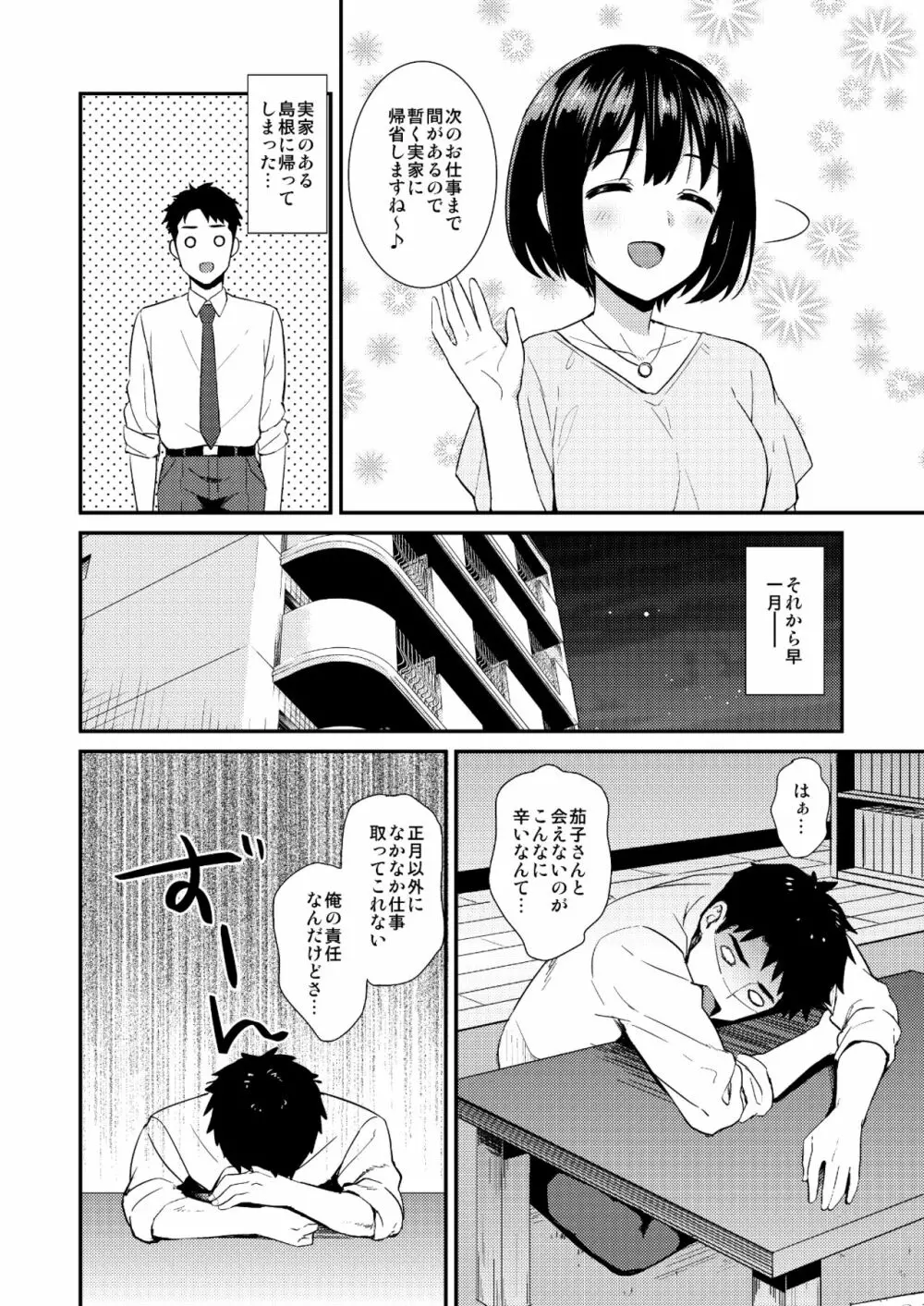 かこづくし Page.7