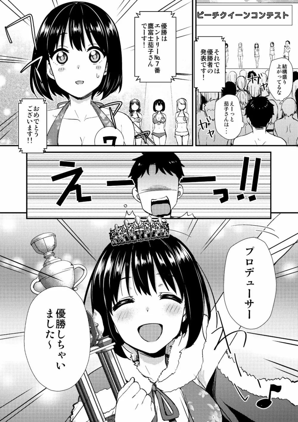 かこづくし Page.81