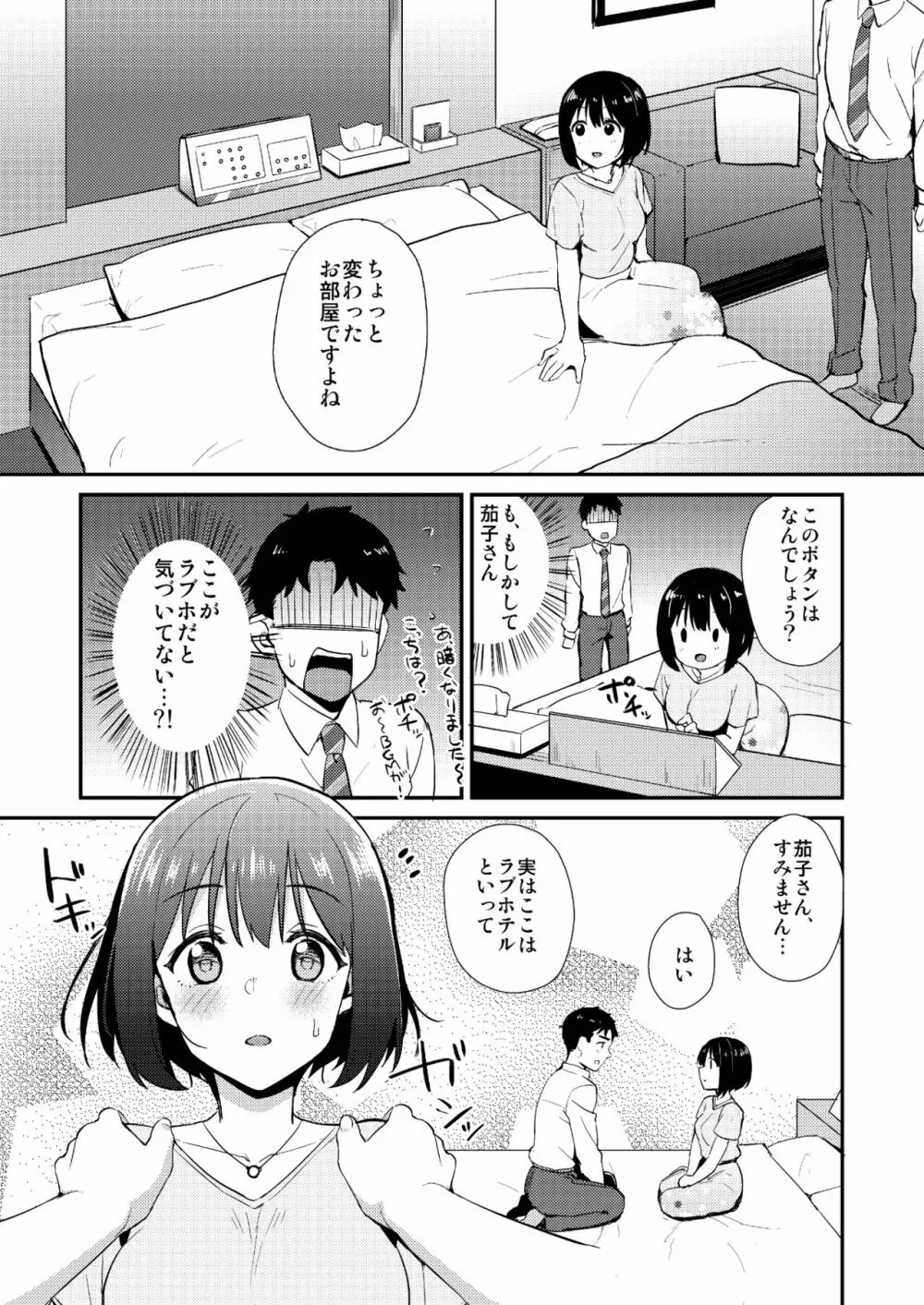 かこづくし Page.89