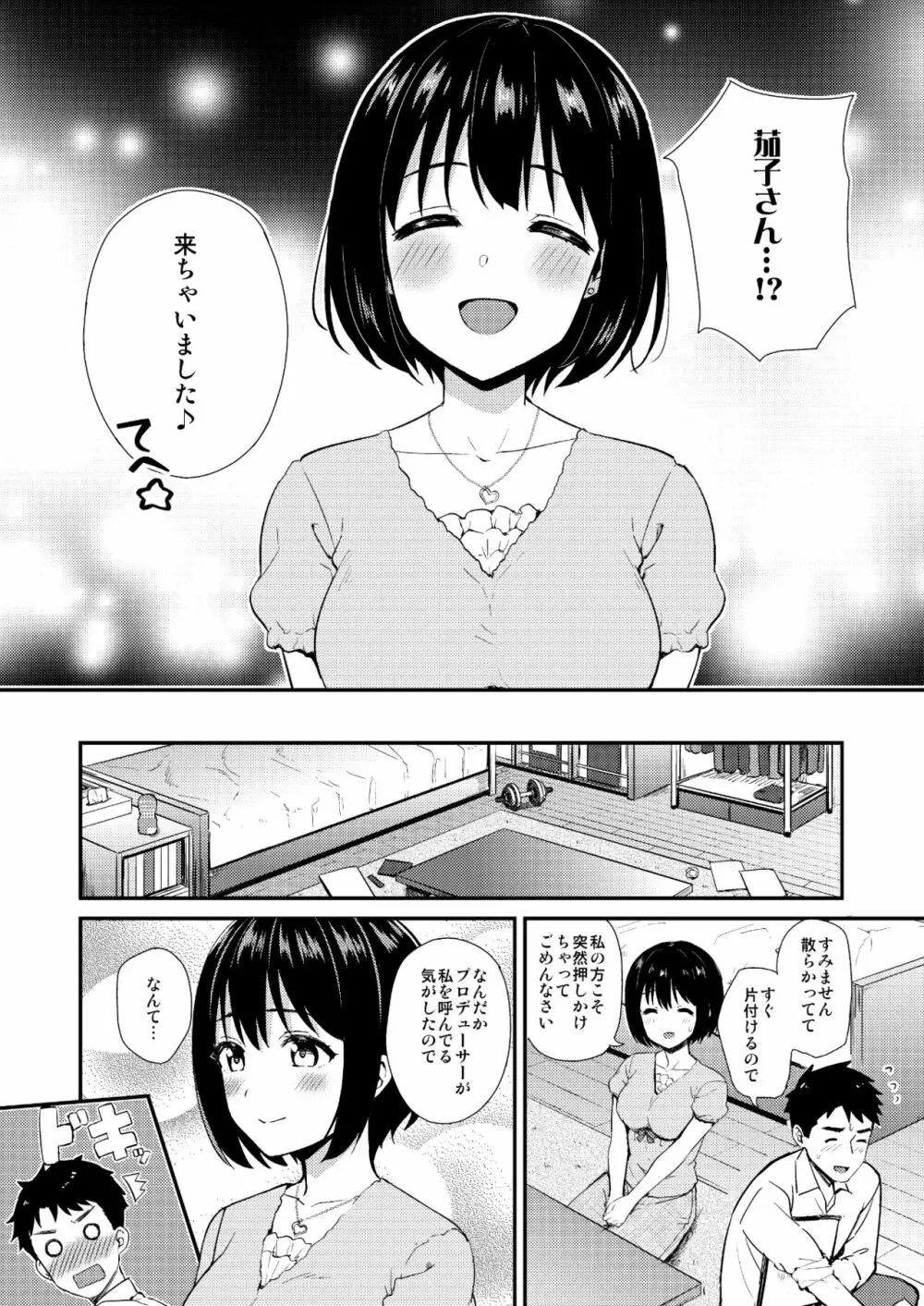 かこづくし Page.9