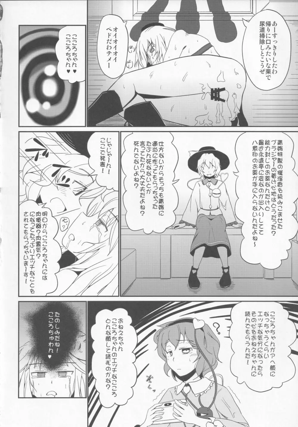 東方紳士録 裏 Page.135