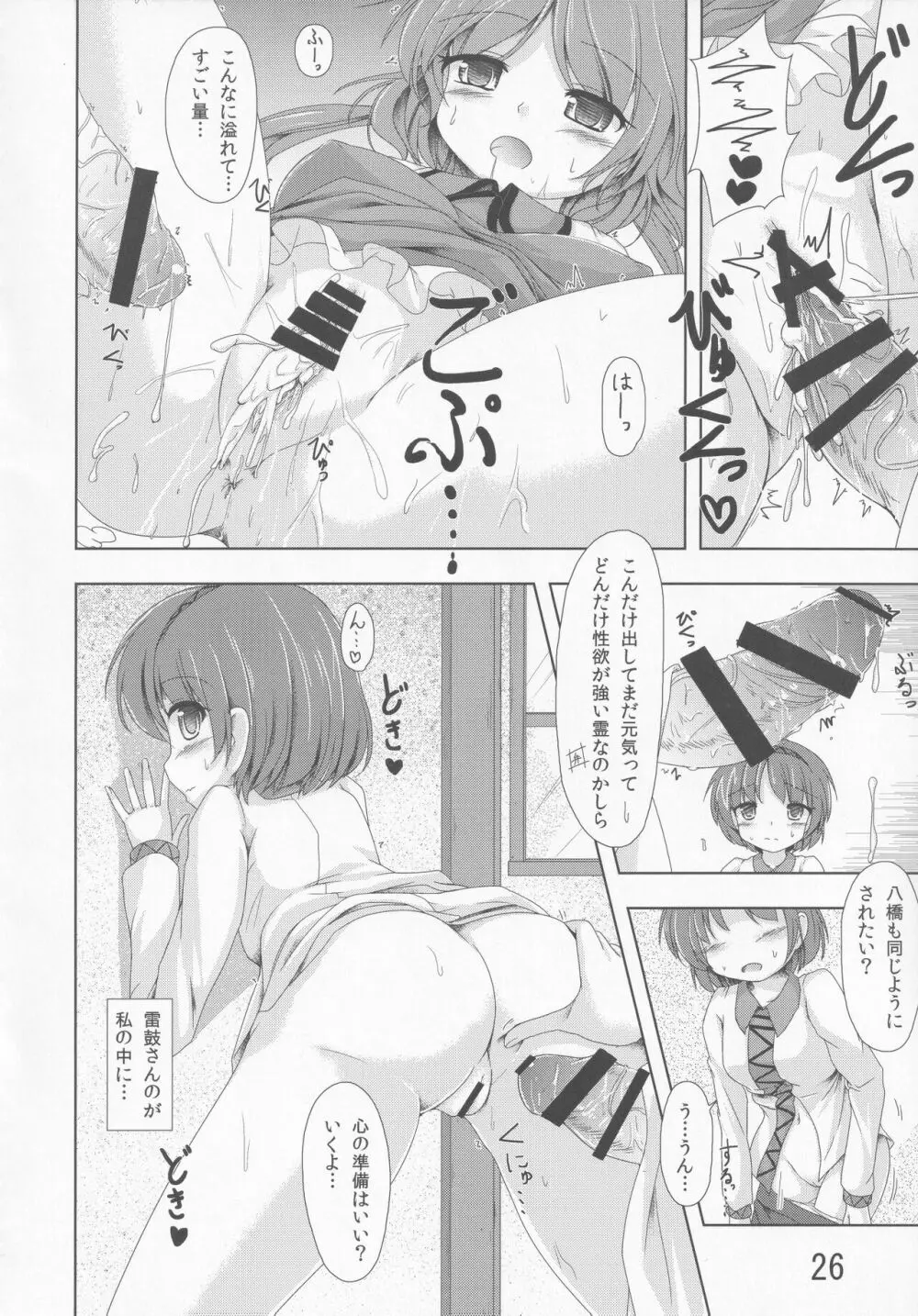 東方紳士録 裏 Page.25