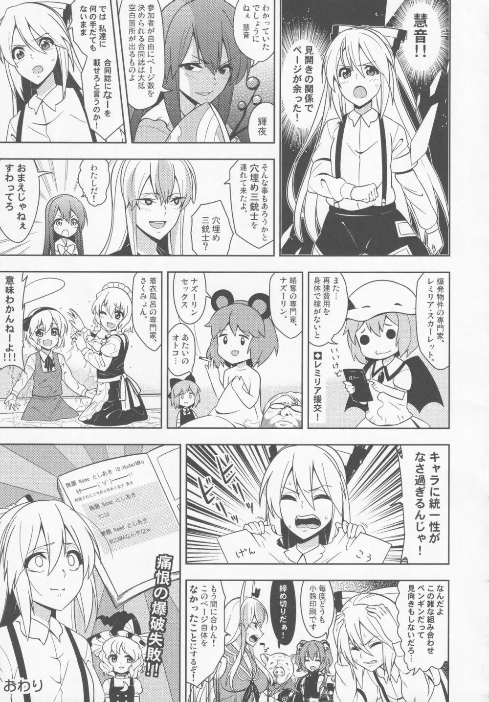 東方紳士録 裏 Page.74