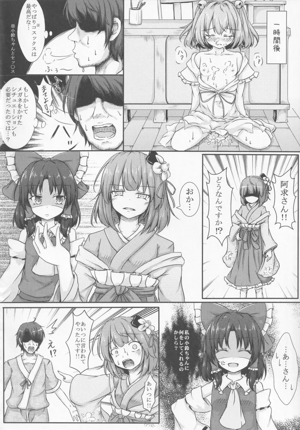 東方紳士録 裏 Page.99