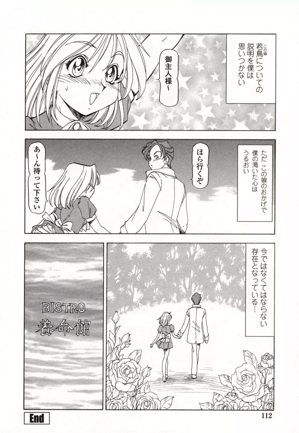 どきどきピーチ・エンジェル Page.113