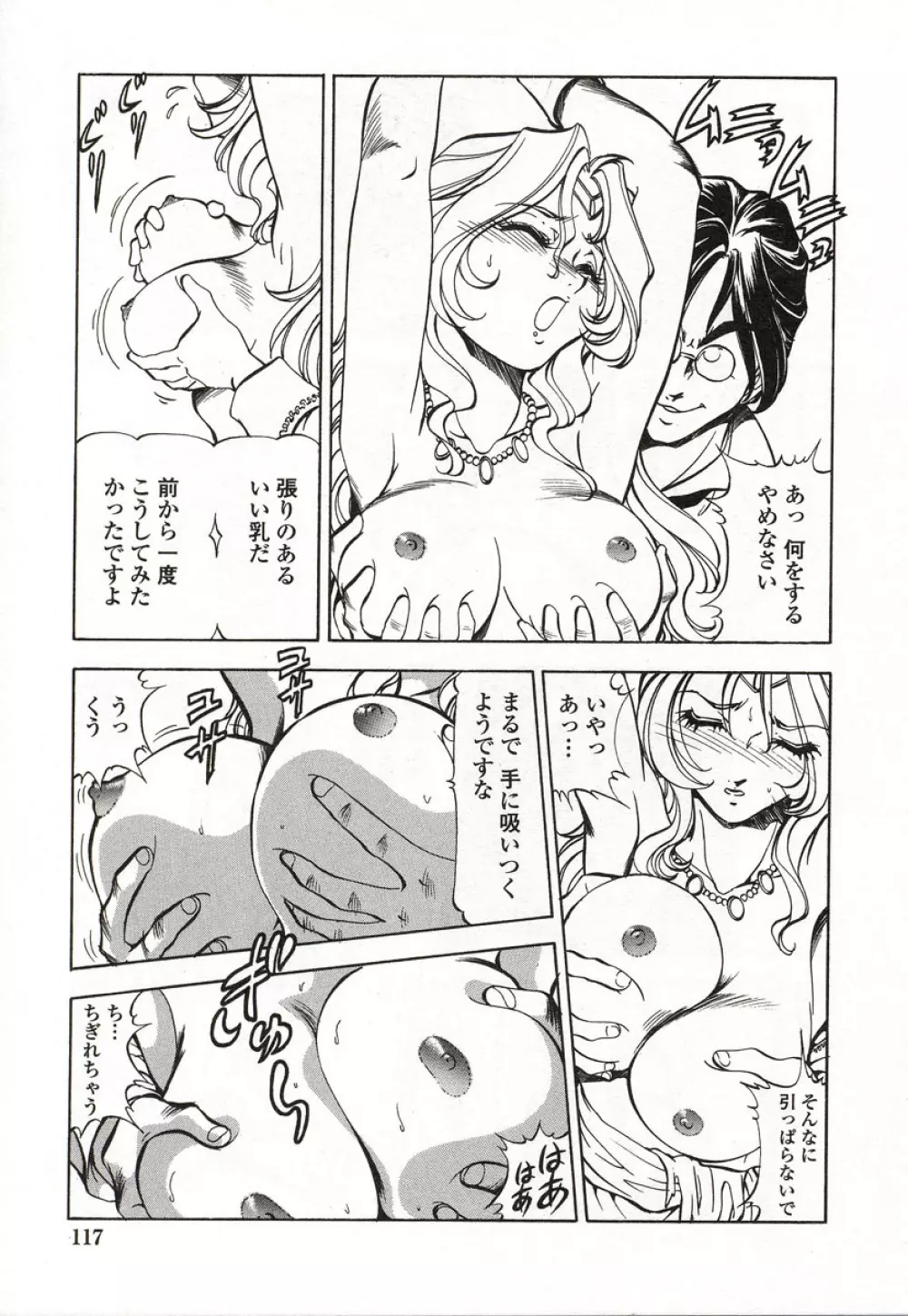 どきどきピーチ・エンジェル Page.118