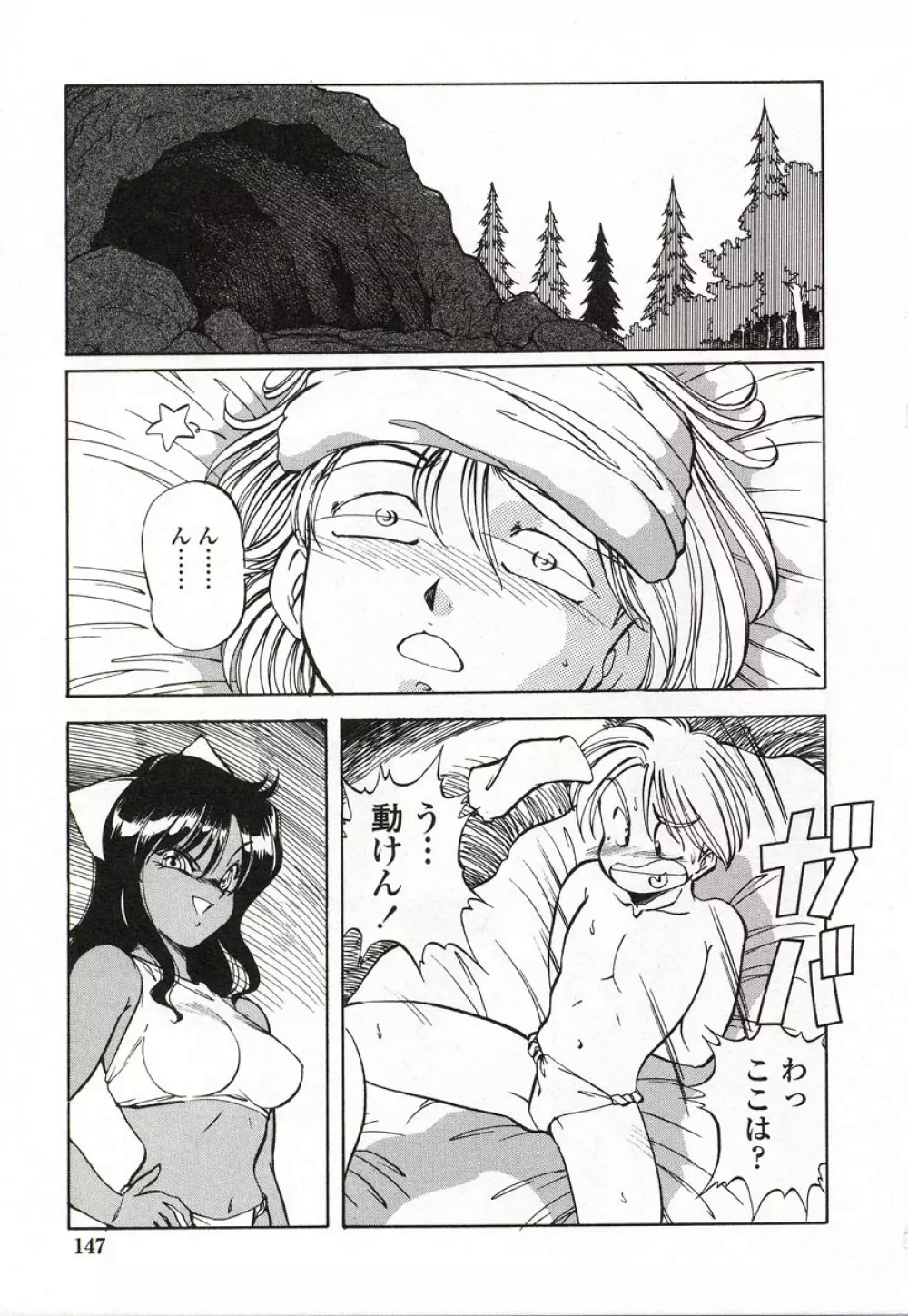 どきどきピーチ・エンジェル Page.148